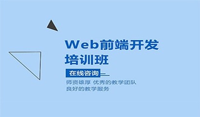 重庆软件开发培训 聚焦Web前端与游戏开发，打造专业人才生态圈