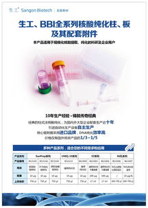 生工BBI全系列核酸纯化柱板及其配套附件 高效生命科学产品与技术服务解决方案
